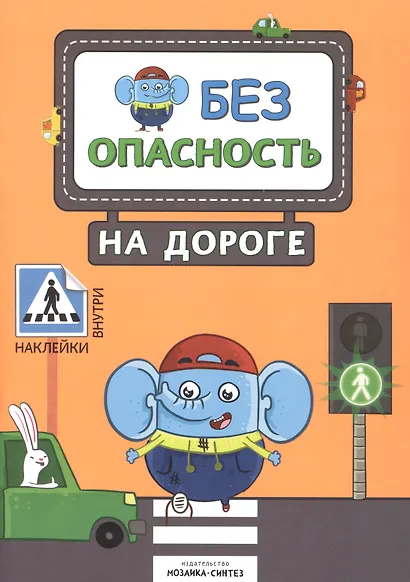 Правила безопасности (комплект из 2 книг) - фото 3