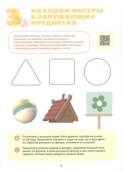 Играем и учимся с Цыпленком Пи. Второй уровень. 2-3 года - фото 3