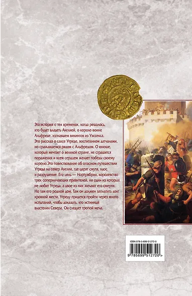 Властелин Севера - фото 2