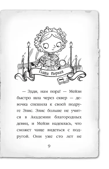 Мейзи Хитчинс: Почему русалка плачет. Египетский ребус. Секрет пролитых чернил. Щенок под прикрытием. Комплект из 4-х книг - фото 9