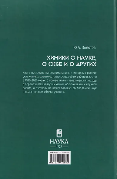 Химики о науке, о себе и о других - фото 2