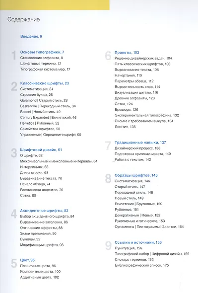 Шрифт и дизайн. Современная типографика - фото 2