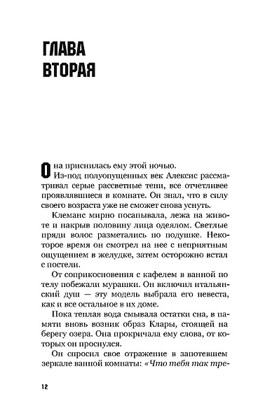 Спаси ее - фото 7