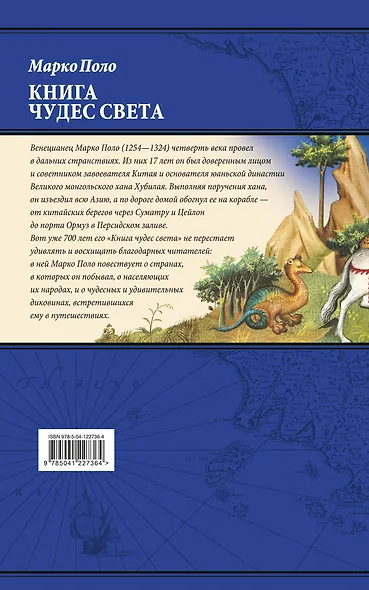 Книга чудес света - фото 2