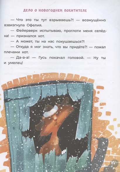 Офелия ведет расследование. Три приметы королевского наследника - фото 7