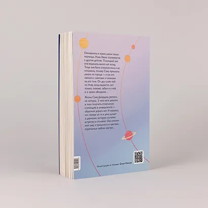 На твоей орбите - фото 4