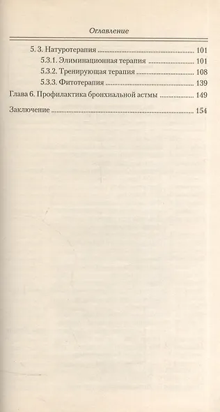 Бронхиальная астма - фото 3