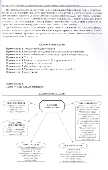 Образовательный проект "Конструируем свое будущее": методические рекомендации - фото 3