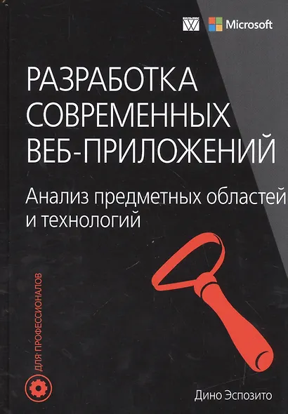 Разработка современных веб-приложений: анализ предметных областей и технологий - фото 1