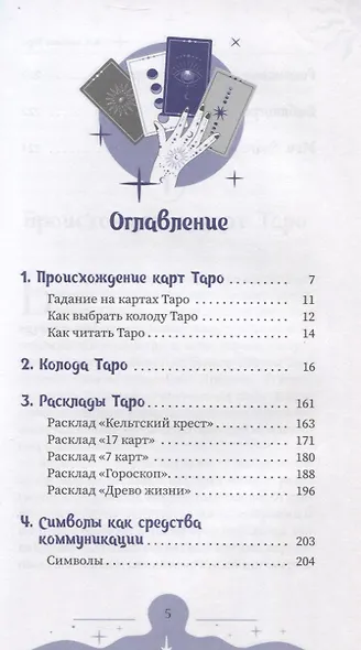 Как читать Таро - фото 2