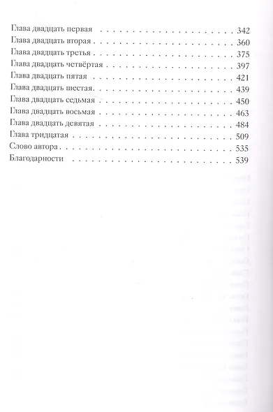 Леди Хелен. Финал клуба "Темные времена" - фото 3