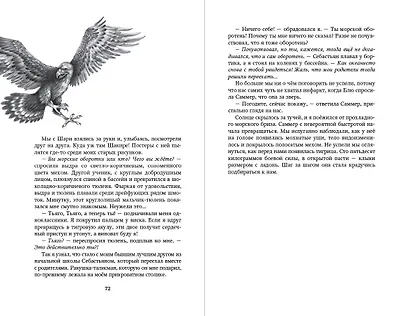 Дети моря. Новый враг (#6) - фото 11