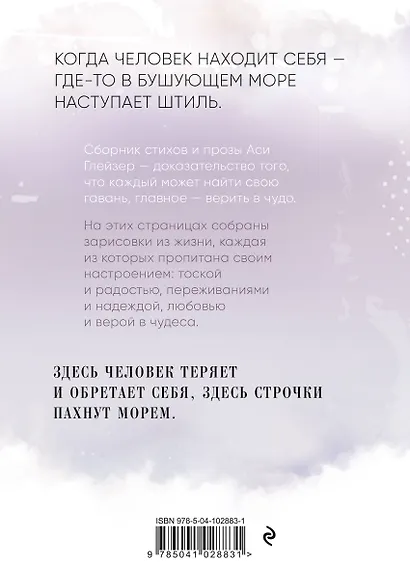 Отпусти меня к морю - фото 2