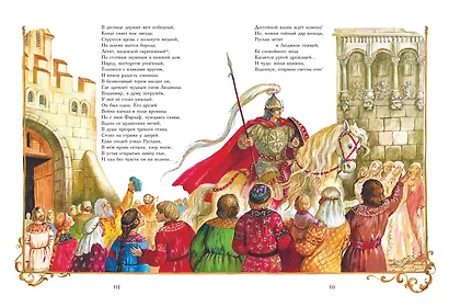Руслан и Людмила (ил. А. Власовой) - фото 12