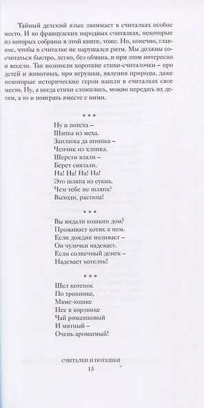 Детская комната французской поэзии. Переводы. Портреты. Встречи - фото 7