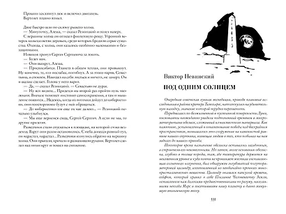 Под одним солнцем. Наша старая добрая фантастика - фото 4