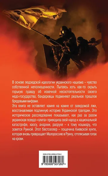 Украина-вечная Руина - фото 2