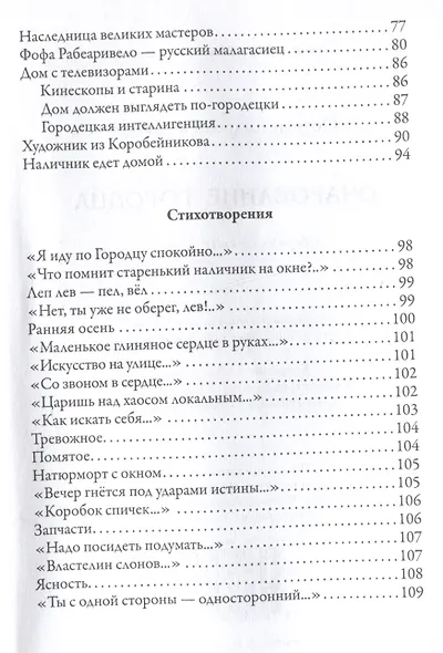 Очарование Городца. Сборник статей и стихов - фото 4