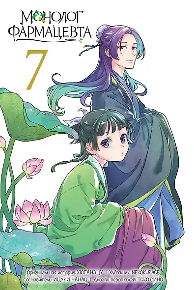 Монолог фармацевта. Том 4 (Kusuriya no Hitorigoto). Манга - фото 12