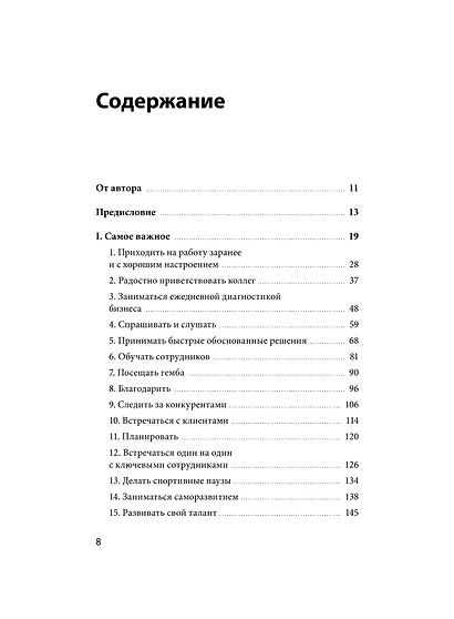 15 навыков эффективного СЕО: что нужно делать каждый день, чтобы добиться сверхрезультата - фото 8