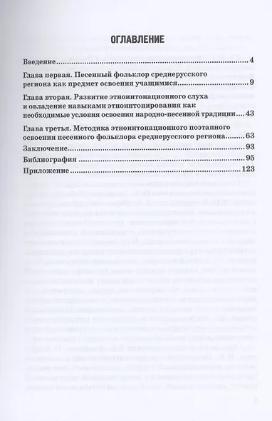 Освоение учащимися народно-песенной традиции среднерусского региона. Монография - фото 2