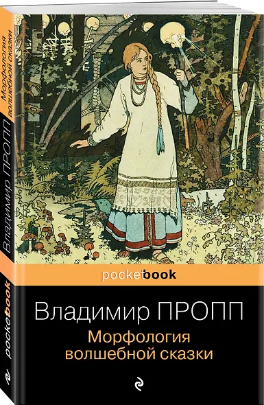 Морфология волшебной сказки - фото 3