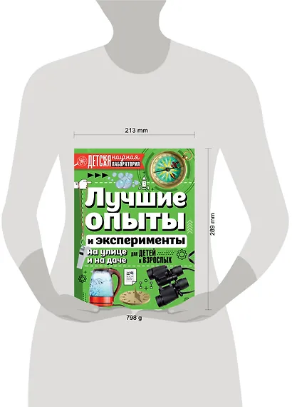 Лучшие опыты и эксперименты на улице и на даче для детей и взрослых - фото 3