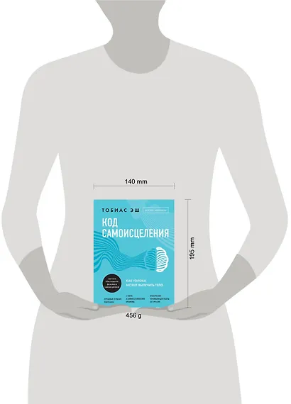 Код самоисцеления: как голова может вылечить тело - фото 4