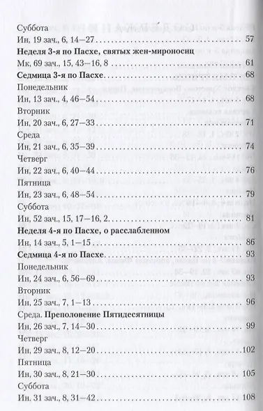 Евангелие дня. Толкование Евангелия на каждый день богослужебного года. В 2 томах (комплект из 2 книг) - фото 4