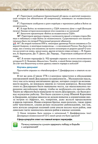 История. Всеобщая история. История Нового времени. XVIII век. 8 класс. Учебник - фото 5