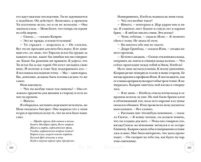 Ведьмы Тихого Ручья. Отравленное сердце (#2) - фото 5