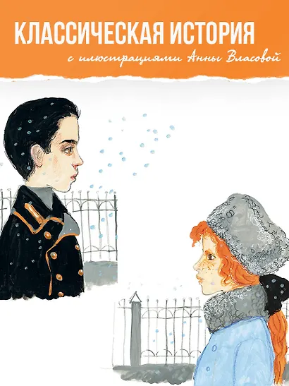 Повесть о рыжей девочке - фото 5