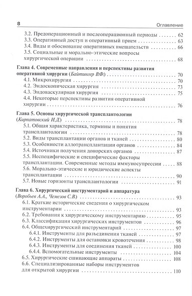 Топографическая анатомия и оперативная хирургия: учебник. Том 1 - фото 3