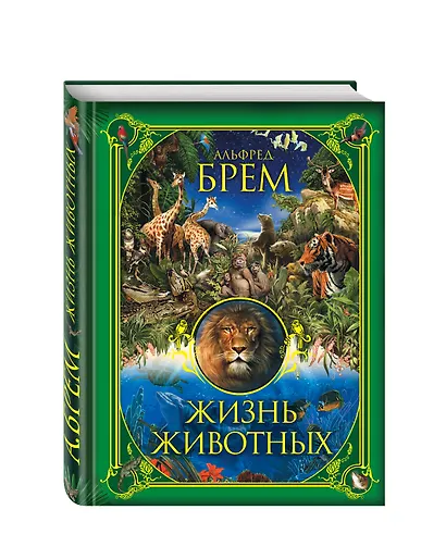 Жизнь животных - фото 3