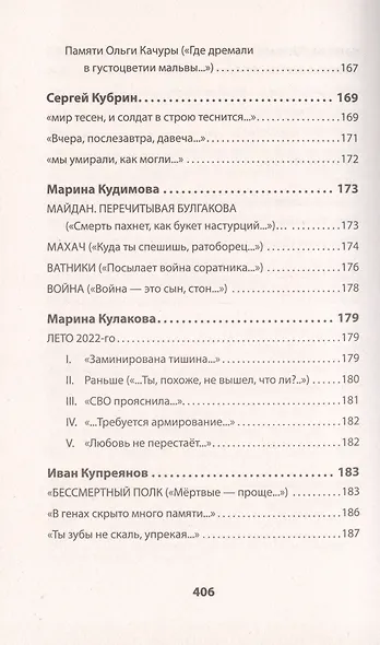 Воскресшие на Третьей мировой. Антология военной поэзии 2014 - 2022 гг. Стихи - фото 11
