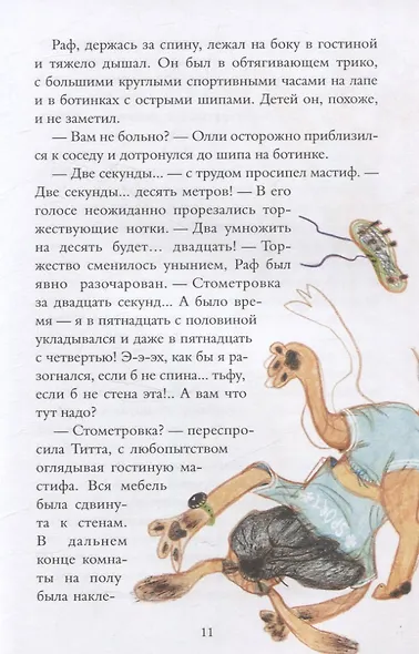 Хвост Авроры - фото 6