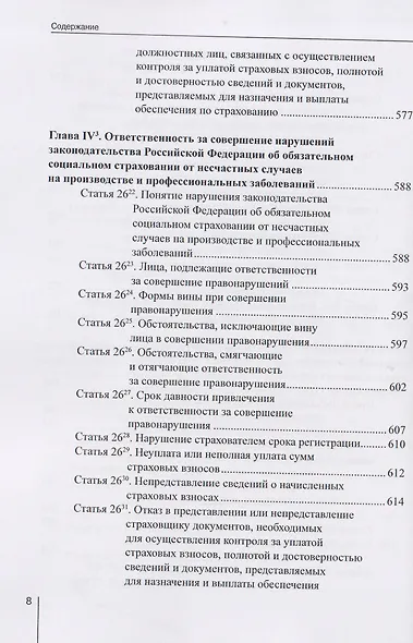 Комментарий к Федеральному закону от 24 июля 1998 г. № 125-ФЗ «Об обязательном социальном страховании от несчастных случаев на производстве и профессиональных заболеваний» (постатейный) / А. Н. Борисов. — 3-е изд., перераб. и доп. - фото 7