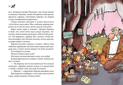 Неандертальский мальчик и большой поход. Книга 1 - фото 7