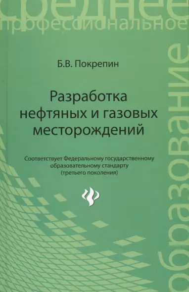 Разработка нефтяных и газовых месторождений - фото 1