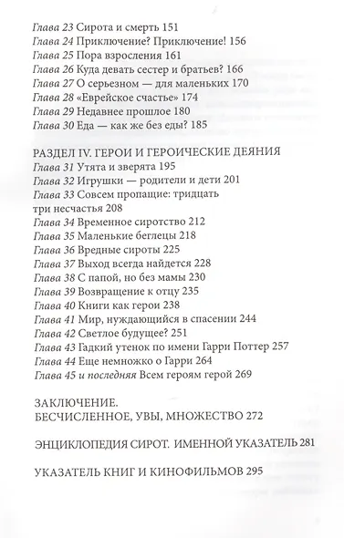 Гадкий утенок, Гарри Поттер и другие. Путеводитель по детским книгам о сиротах - фото 3