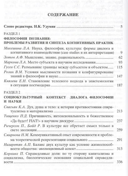 Грани познания. Наука. Философия. Культура в XXI веке. В двух книгах. Книга 1 - фото 2