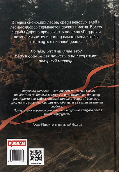 Медвежья невеста - фото 2