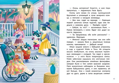 Тайна конфет в золотистой обертке - фото 4