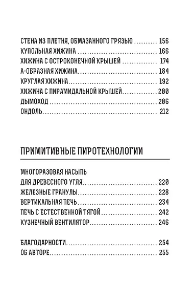 Примитивные технологии. Руководство от специалиста по выживанию в дикой природе - фото 7