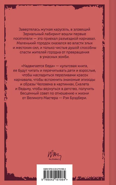 Главные романы Рэя Брэдбери (набор из 3-х книг: 451' по Фаренгейту, Вино из одуванчиков, Надвигается беда) - фото 8