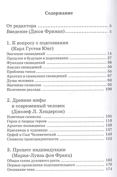 Человек и его символы. 6-е издание - фото 2