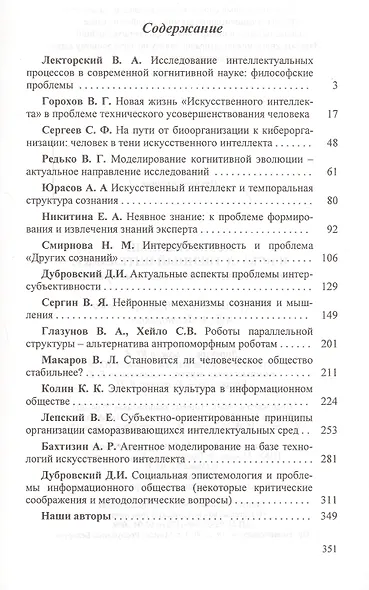 Естественный и искусственный интеллект методологич. и социал. проблемы (Дубровский) - фото 2