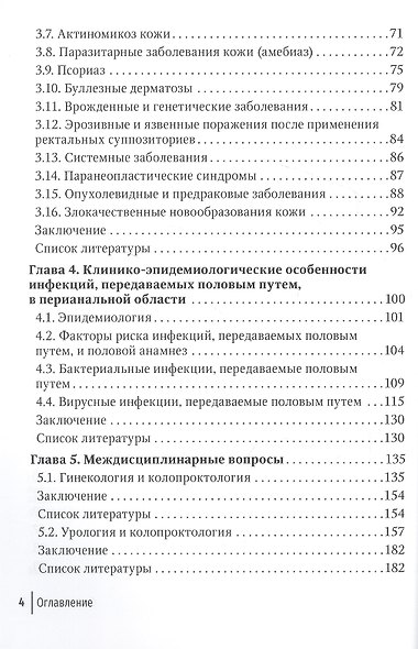 Заболевания кожи промежности и перианальной области - фото 3