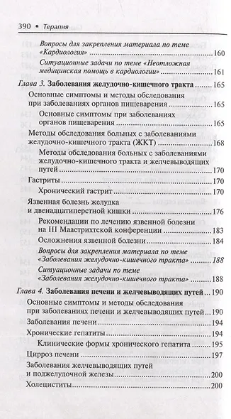 Терапия (оказание медицинских услуг в терапии): учебное пособие - фото 5