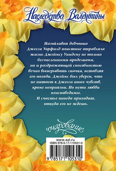 Наследство Валентины - фото 2